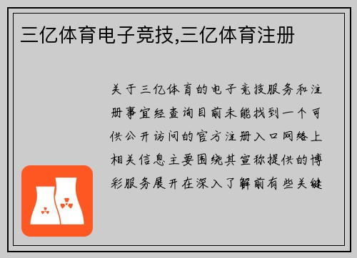 三亿体育电子竞技,三亿体育注册